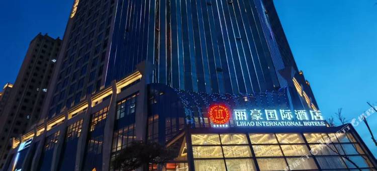 丽豪国际酒店图片