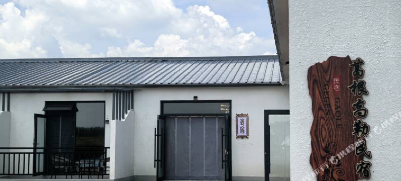 葛根高勒民宿(乌兰布统草原景区店)图片