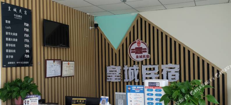积石山皇城民宿图片