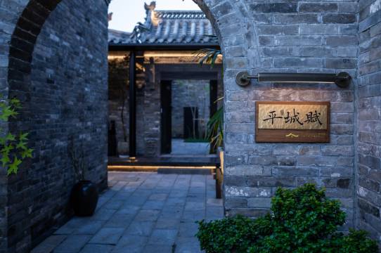 平城赋•HOTEL(大同古城东南邑店)图片
