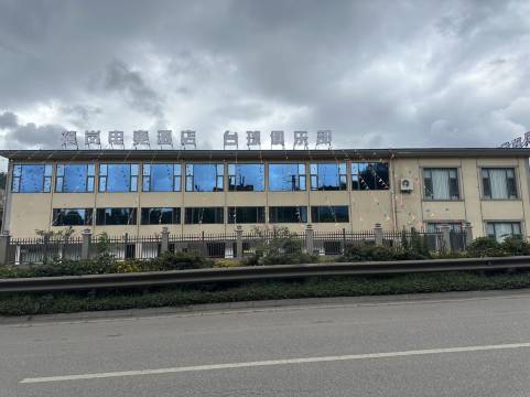 峨山禧岚电竞酒店