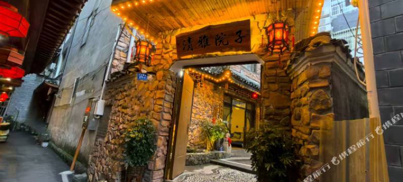清雅院子·Sunny villa·设计师苗风美宿(凤凰古城店)图片
