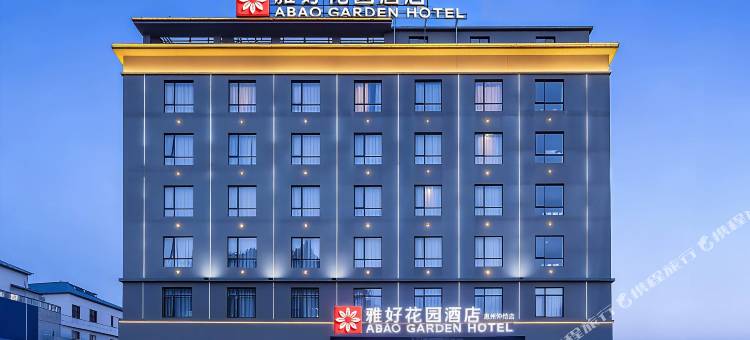 雅好花园酒店(惠州仲恺高新区TCL科技大厦店)图片