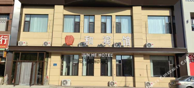 大庆君和宾馆图片