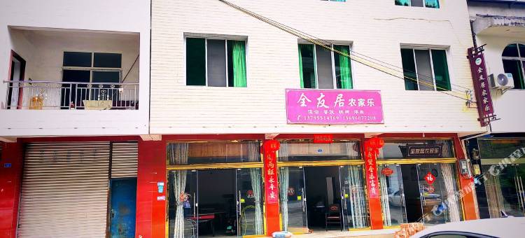 洪雅瓦屋山全友居农家乐图片