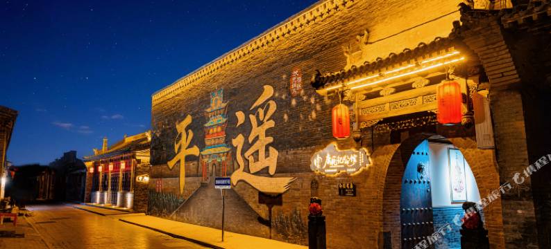 康乾记公馆(平遥古城景区店)图片
