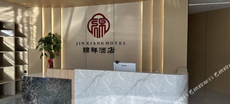 锦祥酒店图片