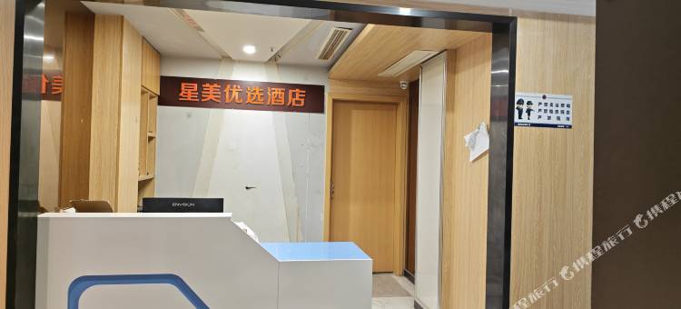 星美优选酒店(重庆西站店)图片