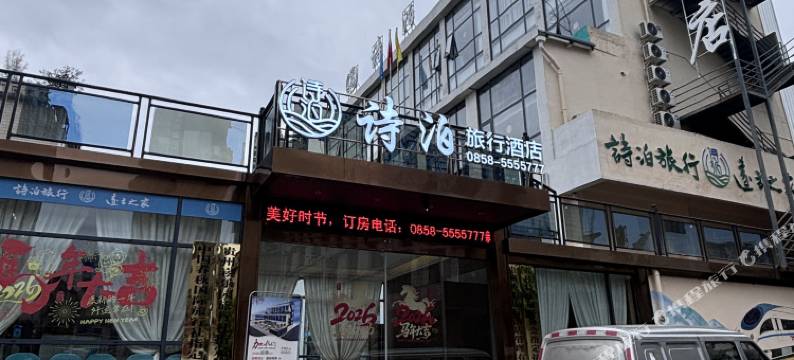 诗泊旅行酒店(六枝特区店)图片
