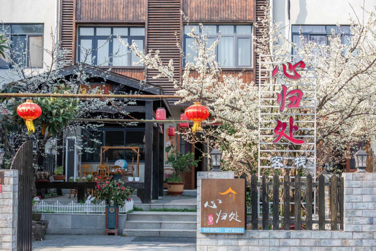 无锡心归处客栈(拈花湾店)