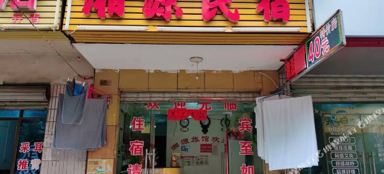 雨花湘源民宿图片