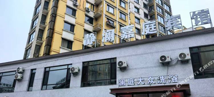 静澜嘉庭宾馆图片