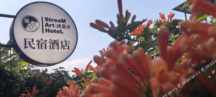 抚仙湖溪云舍民宿图片