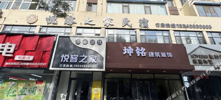 悦客之家民宿(中央大街凌河夜市店)图片