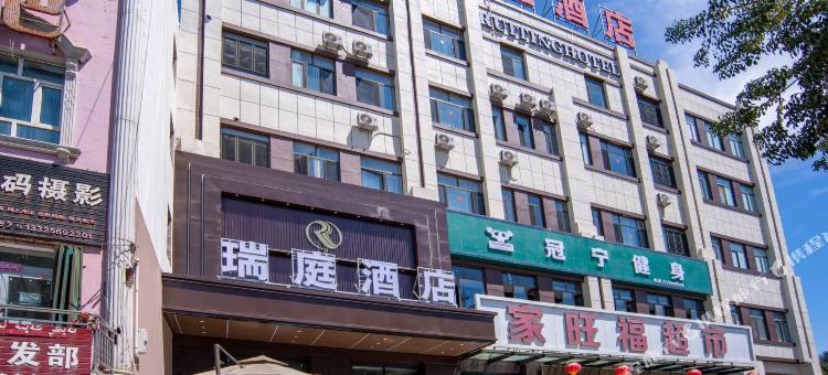察布查尔瑞庭酒店图片