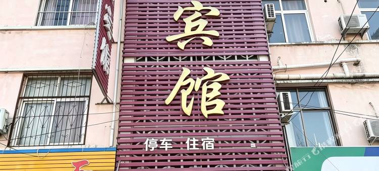 商水向阳宾馆图片