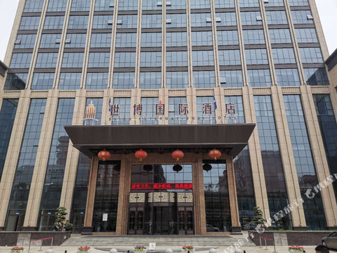 山丹世博国际酒店