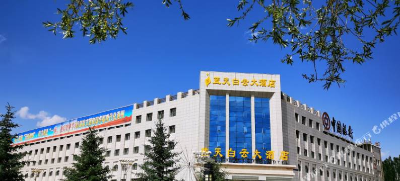 德令哈蓝天白云大酒店(德令哈市中心广场店)图片