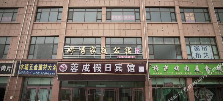 民乐蓉成假日宾馆图片