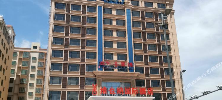 维也纳国际酒店(湛江高铁西站店)图片