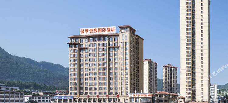 普安保罗贵族国际酒店图片