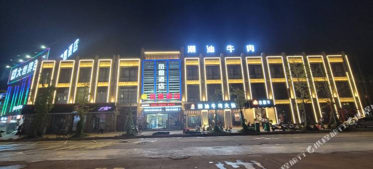 安义凤凰酒店(南昌职业大学店)图片