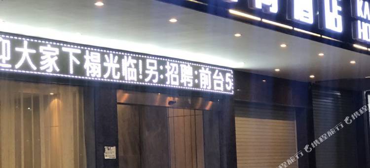 鹰潭卡曼风尚酒店图片
