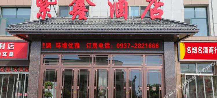 紫鑫酒店(酒泉体育馆店)图片