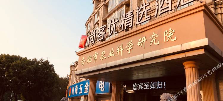 尚客优精选酒店(巢湖世纪大道万达广场店)图片