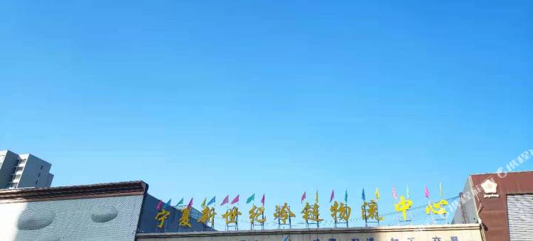 新世纪王府商务酒店(银川国际商贸城店)图片