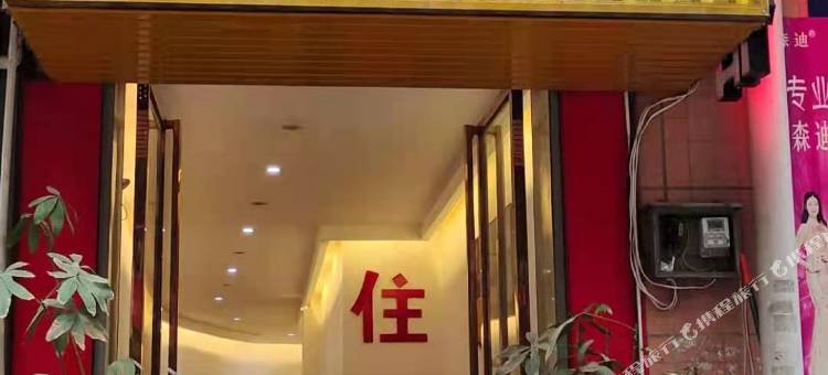 天峨金源公寓图片