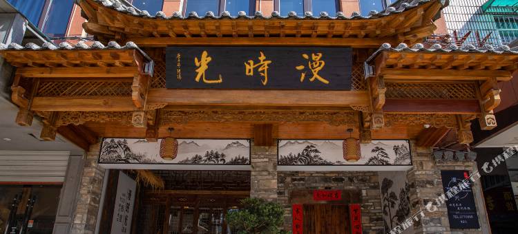 漫时光客栈(屯溪老街店)图片