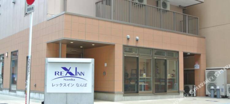 难波雷克斯旅馆(Rex Inn Namba)图片