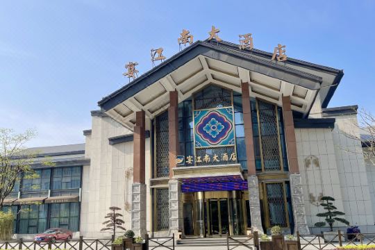 宴江南大酒店