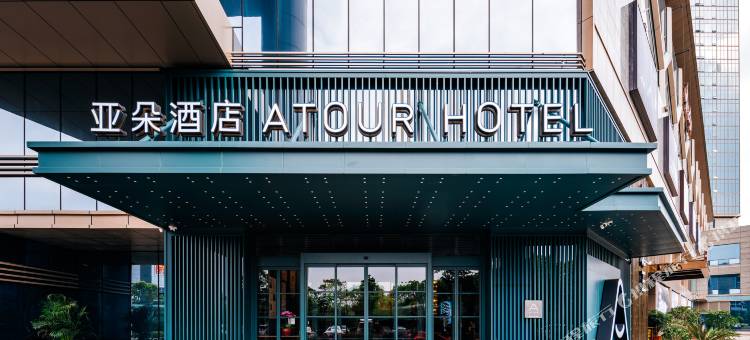 温岭耀达万昌中路亚朵酒店图片