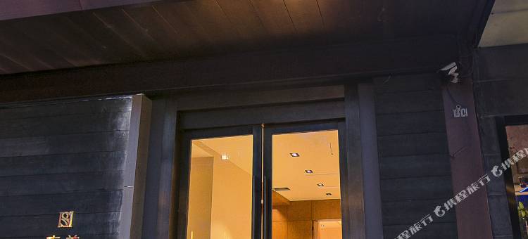 轻住·RASAHOO直美酒店(南京莫愁湖公园店)图片
