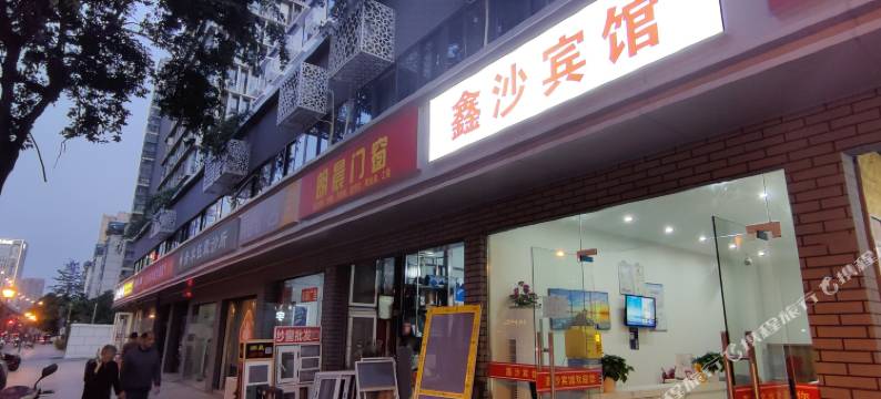 鑫沙宾馆(成都文化宫地铁站)图片