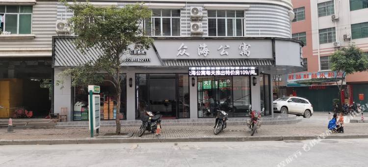 天峨众海公寓图片