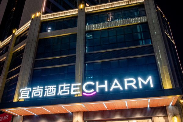 宜尚酒店芜湖步行街高铁站店