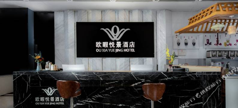 欧暇悦景酒店(长沙贺龙体育馆黄土岭地铁站店)图片