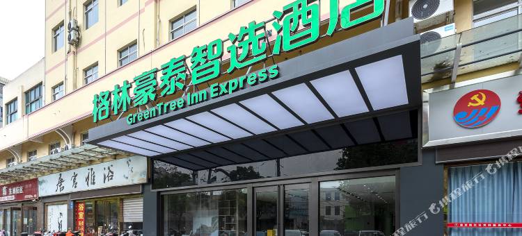 格林豪泰智选酒店(南通海门商业步行街店)图片