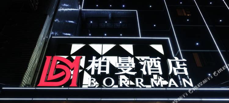 柏曼酒店(孝感湖北职业技术学院店)图片