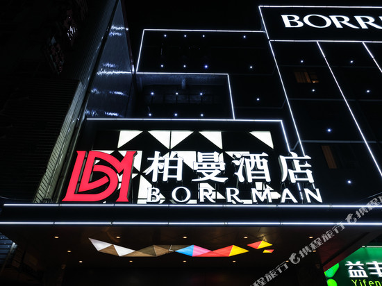 柏曼酒店(孝感湖北职业技术学院店)