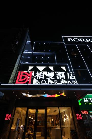 柏曼酒店(孝感湖北职业技术学院店)