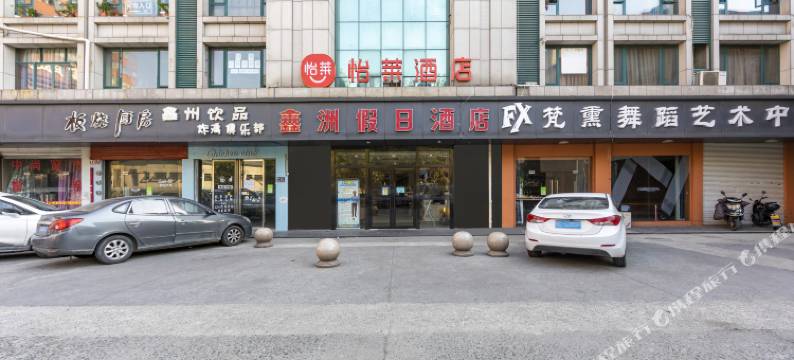 鑫洲假日酒店(萧山衙前路店)图片