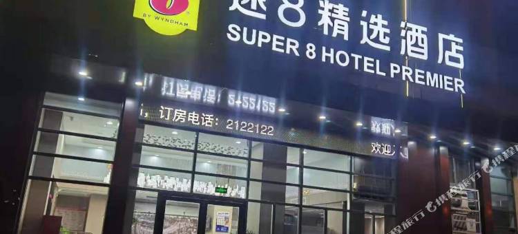 速8精选酒店(淮南春林广场店)图片