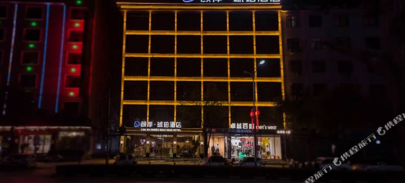 南召颜岸·琥珀酒店图片