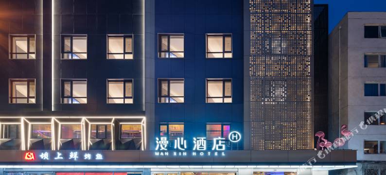 北京中关村五道口漫心酒店图片
