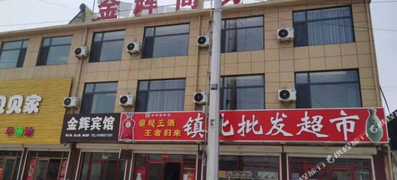 金辉商务宾馆图片