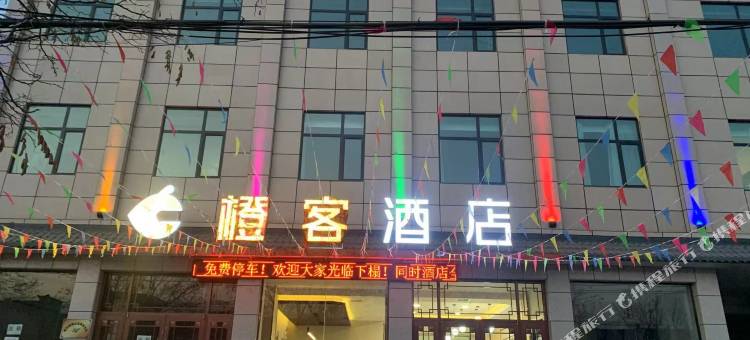 橙客酒店(兰州平安镇店)图片